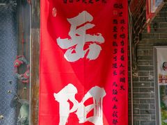 -汴河街