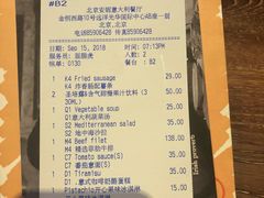账单-安妮意大利餐厅(世贸天阶店)