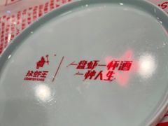 -汉虾王.小龙虾.武汉菜.粤菜(科技园店)