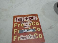 -FreshCo鲜途·西厨(大良店)