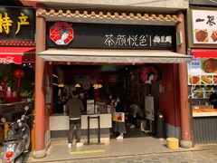 -茶颜悦色(坡子街幽兰阁店)