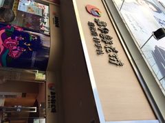 -嘉华饼屋JOY BAKERY(南屏街店)