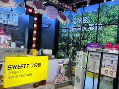-7分甜(天津南开大悦城店)