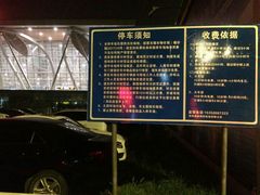 -苏南硕放国际机场有限公司·停车场