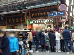 -刘纪孝腊牛羊肉(北广济街店)