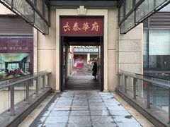 -長泰華府(长泰广场店)