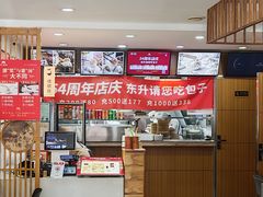 -东升灌浆包(辛庄街总店)
