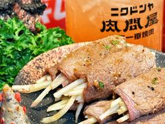 -肉问屋·元气一番烧肉(北京总店)