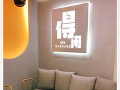 -得闲·高空SPA(东盟店)