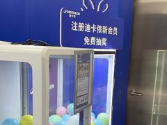 -迪卡侬(越秀公园店)