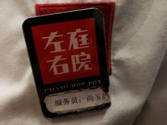 -左庭右院鲜牛肉火锅(南通CBD大有境店)