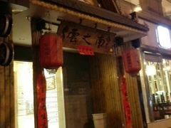 -云之南(八里庄店)