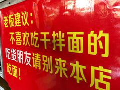 门面-左撇子私房面