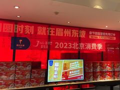-眉州东坡(民族园店)