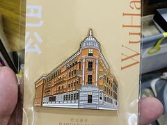 -巴公房子