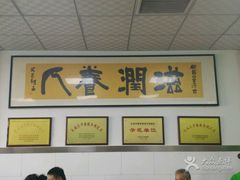 -老磁器口豆汁店(天坛店)