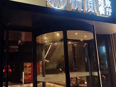 -悦宴·雅致餐厅(绿地蓝海店)