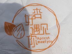 -杏好遇见你(总店)
