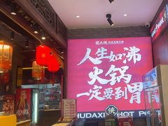 -蜀大侠火锅(香格里拉店)