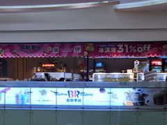 -芭斯罗缤31冰淇淋(BHG MALL上地店)