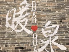 -暖泉古镇