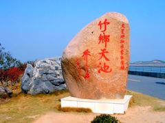 -江南天池