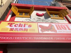 -Eckl’s爱氏热狗(猫街店)