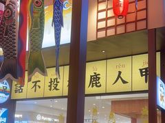 -仙隐小鹿中华料理(南宁万象城店)