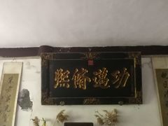 -王家大院