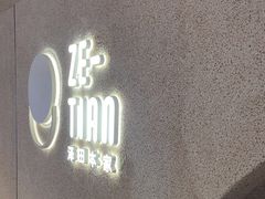 -泽田本家·铜锣烧(TX淮海店)