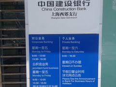 -中国建设银行(上海西郊支行)