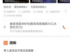 -水晶之星洗浴温泉汗蒸