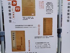 -云南省图书馆