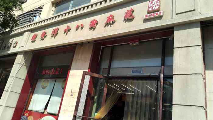 桂发祥十八街麻花(中山门第30店)-"感谢让我连着中了两个霸王餐,这家