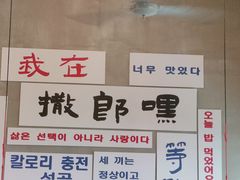 -撒郎嘿·朝鲜民俗餐馆