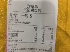 蒜茸蒸沙虫-巫记鸡饭店