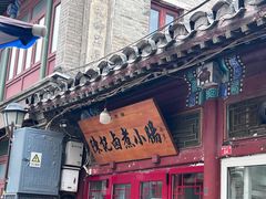 -陈记卤煮小肠