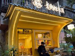 -正南齐北·老街糯米团(洪崖洞店)