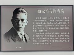 -蔡元培故居
