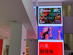 -四川美术学院美术馆