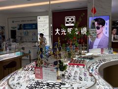 -大光明眼镜(锦华路旗舰店)