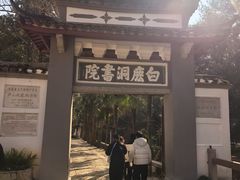 -白鹿洞书院