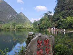 -靖西鹅泉风景区