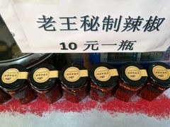 -老王豆皮