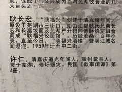 -耿福兴(凤凰美食街店)