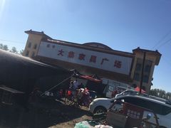 -牛头崖大集