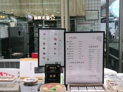 -阮大兴糕团(杭州西湖银泰百货店)