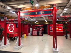 -芦月轩羊蝎子(太平桥店)