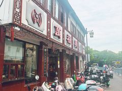 -万福兴(东中市店)