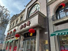 -芦庄子桂顺斋(和平路总店)